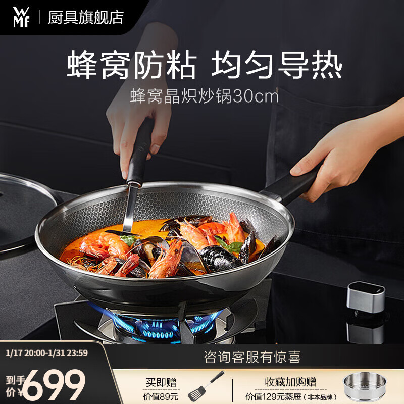 WMF 福腾宝 炒锅(30cm、不粘、有涂层、不锈钢) 699元