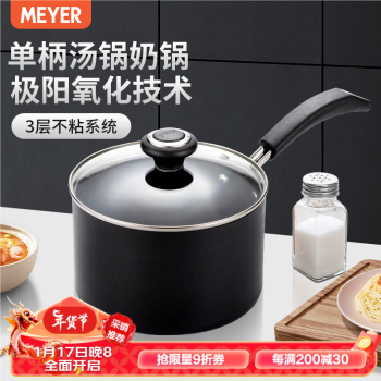 MEYER 美亚 玻璃盖单柄汤锅18cm 家用铝合金不粘锅 燃气灶电磁炉适用