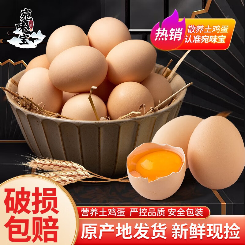 宛味宝 新鲜谷物鸡蛋 30枚装 单枚50g 12.9元