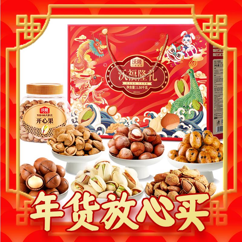 wolong 沃隆 沃福隆礼 年货坚果礼盒 1500g 券后136元