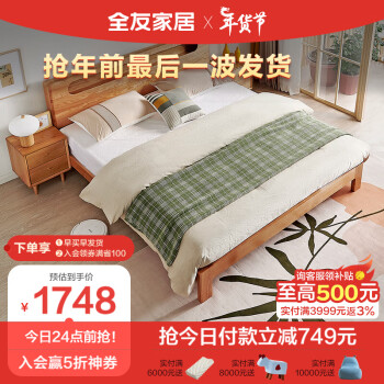 QuanU 全友 DW1008 北欧实木床 1.8m床 框架款