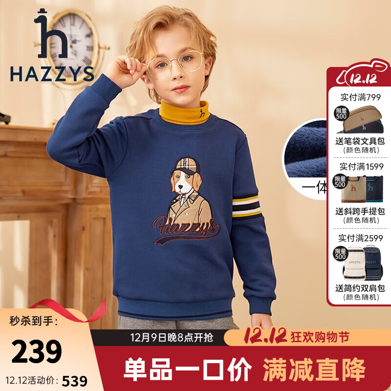 HAZZYS 哈吉斯 男童加绒卫衣 券后159元