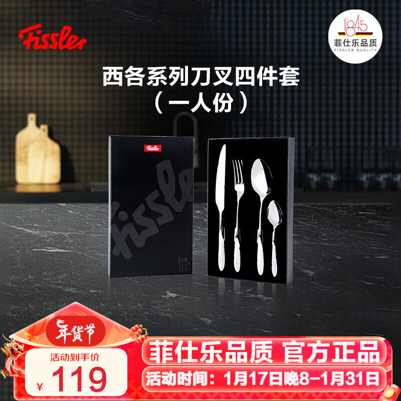 Fissler 菲仕乐 刀叉套装 304不锈钢牛排刀叉 西餐餐具套装 西餐刀叉勺 四件套 119元