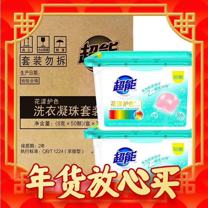 超能 洗衣凝珠 100颗 防串色 浓缩 酵素 花香型 29.9元