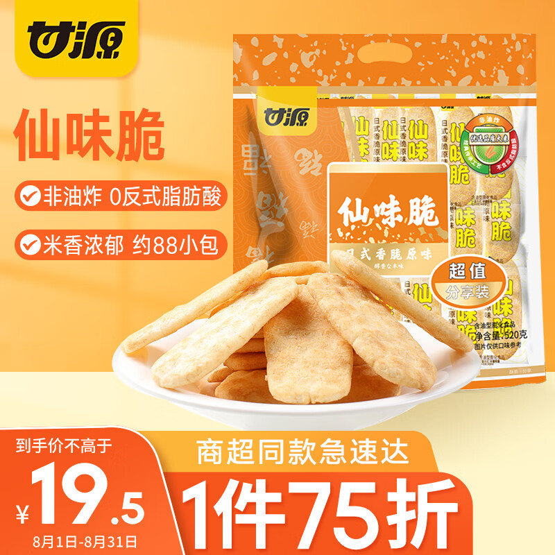 KAM YUEN 甘源 日式原味仙味脆520g非油炸糙米饼休闲小零食儿童膨化食品仙贝 13.91元