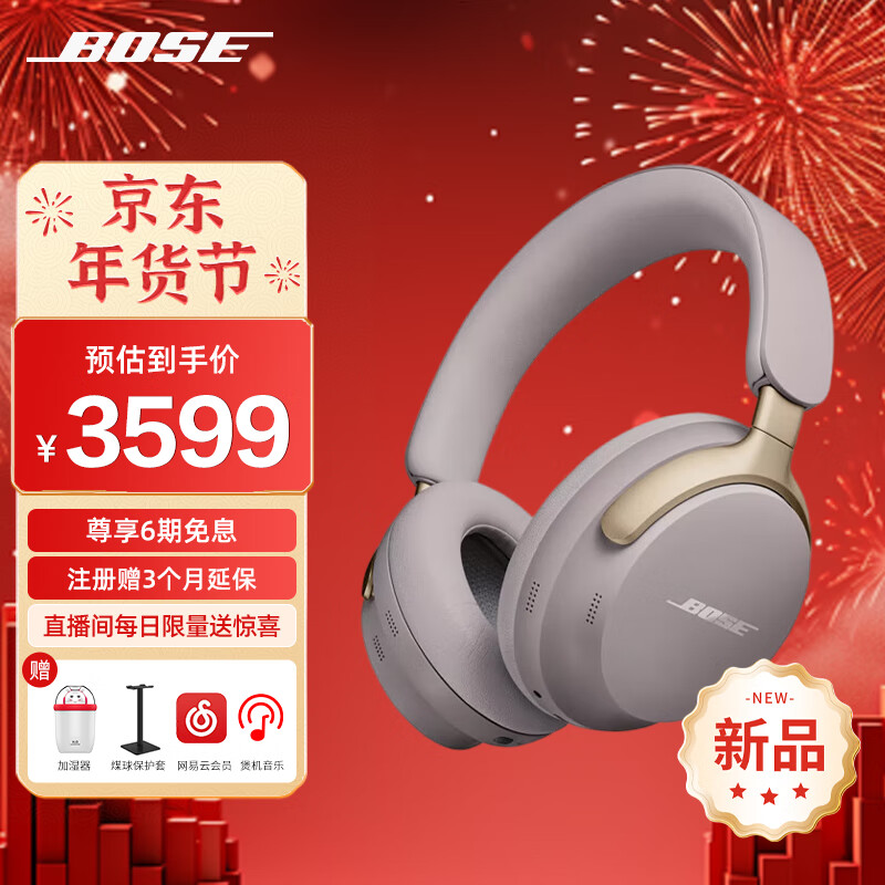 BOSE 博士 QuietComfort消噪耳机 降噪耳机博士700二代 Ultra-沙丘灰 券后2999元