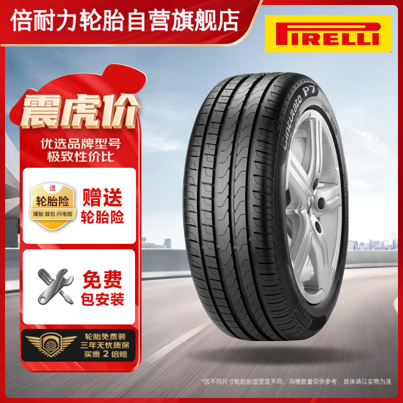PIRELLI 倍耐力 Cinturato P7 R-F 轿车轮胎 静音舒适型 225/45R18 91W 券后1219元