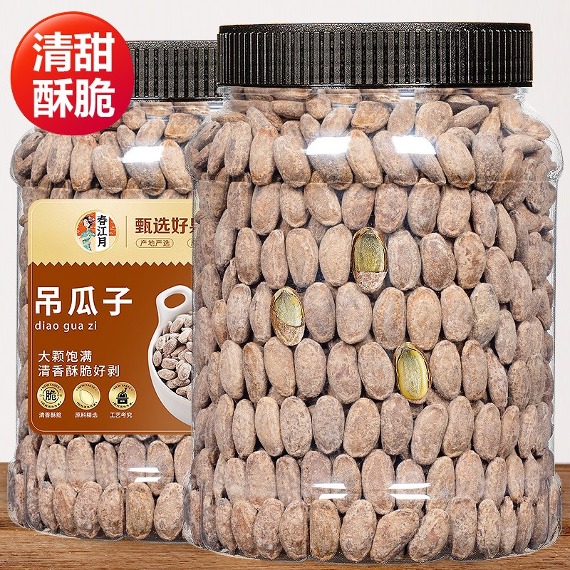 春江月 吊瓜子2023新货新鲜大颗粒奶油味坚果炒货干果大籽休闲零食大礼包 奶香味500g*1罐 28.8元