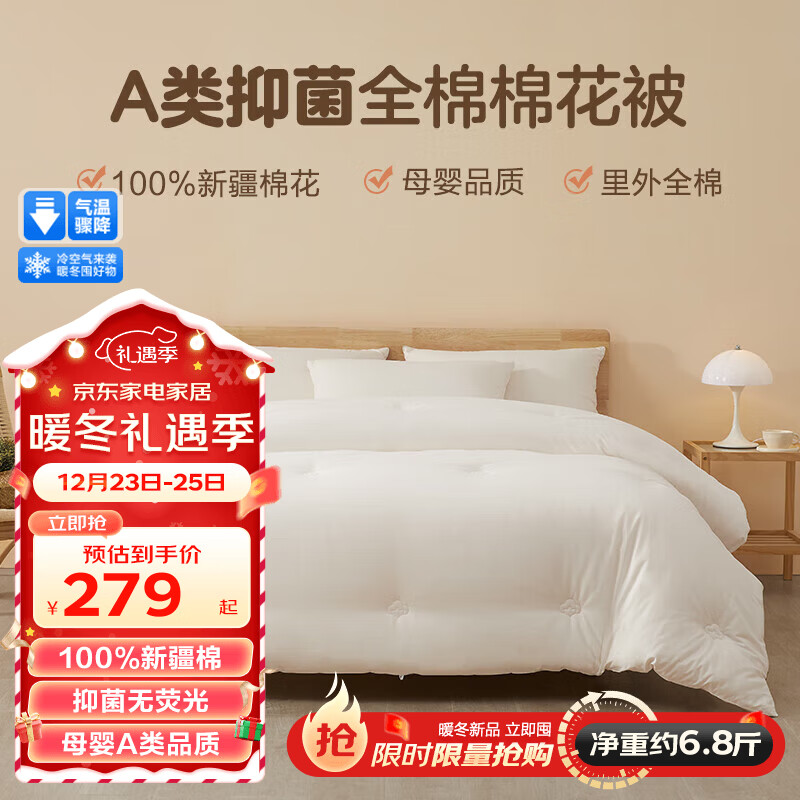 BEYOND 博洋 家纺 A类抑菌纯棉100%新疆棉花被加厚被子冬季6.8斤200*230cm 247.05元