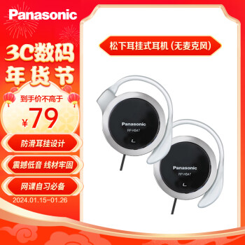 Panasonic 松下 RP-HS47 挂耳式有线耳机 黑色