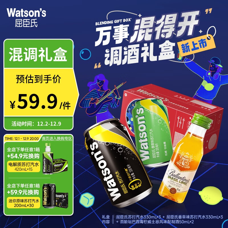 watsons 屈臣氏 调酒苏打 年货礼盒送礼混合苏打330ml*6加青柠威士忌配制酒50ml*2 19.9元