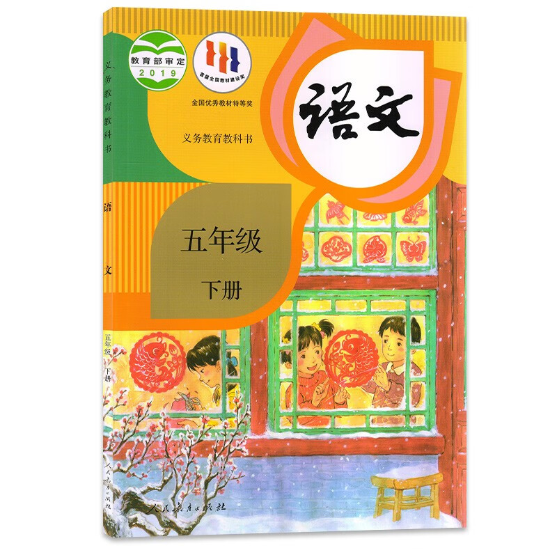 2024《小学课本教材》五年级下册 券后7.9元包邮