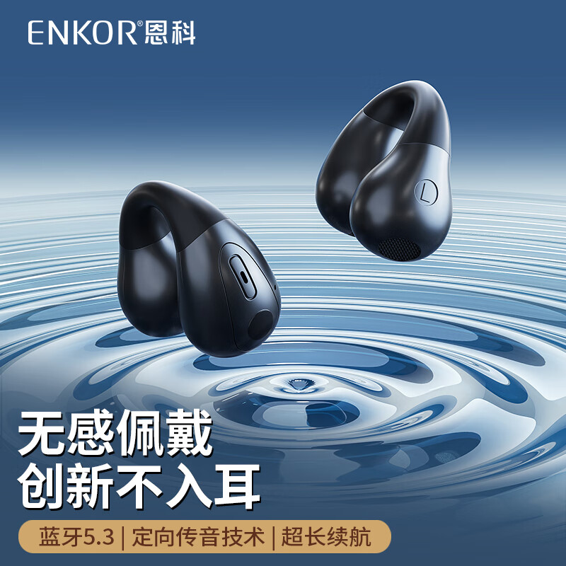 enkor 恩科 EW12 蓝牙耳机 89元