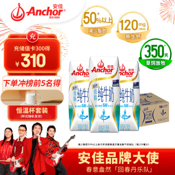 Anchor 安佳 低脂高钙牛奶 250ml*24整箱 新西兰原装进口草饲牛奶 减少50%脂肪