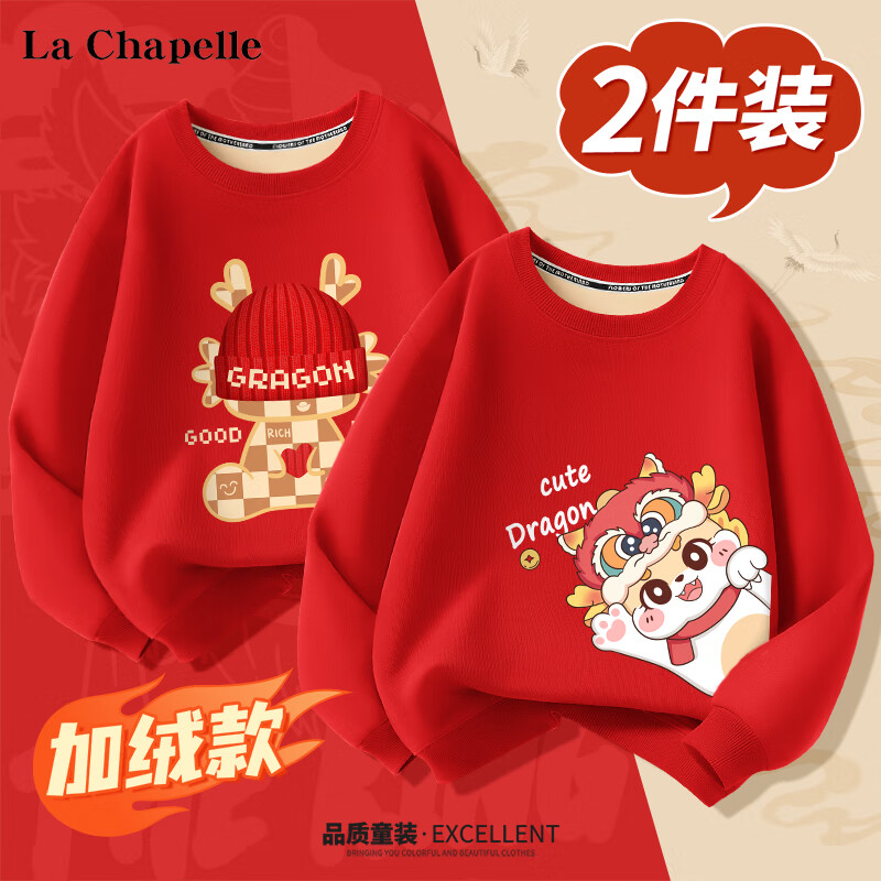 La Chapelle 儿童新年加绒卫衣 2件装 券后44.9元