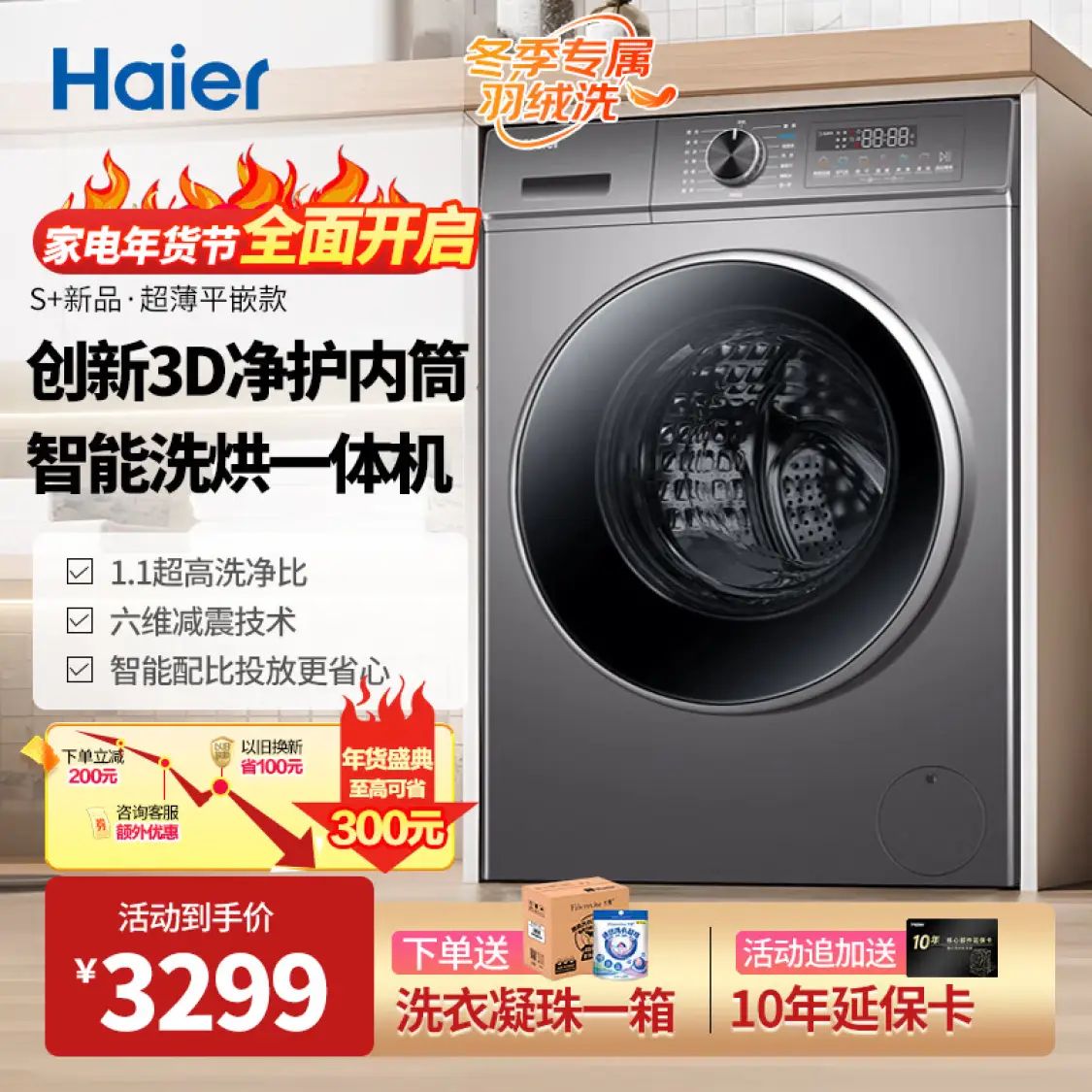 Haier 海尔 超薄系列 XQG100-HBD1216 洗烘一体机 10kg 券后2808元