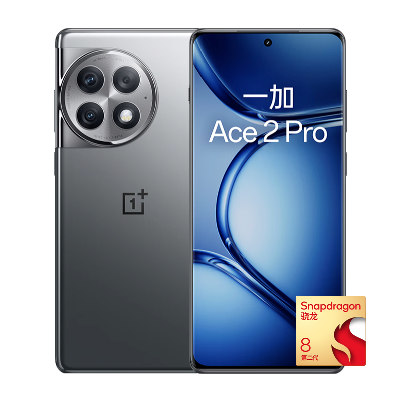 OnePlus 一加 Ace 2 Pro 5G手机 16GB+512GB 钛空灰 第二代骁龙8 券后2899元