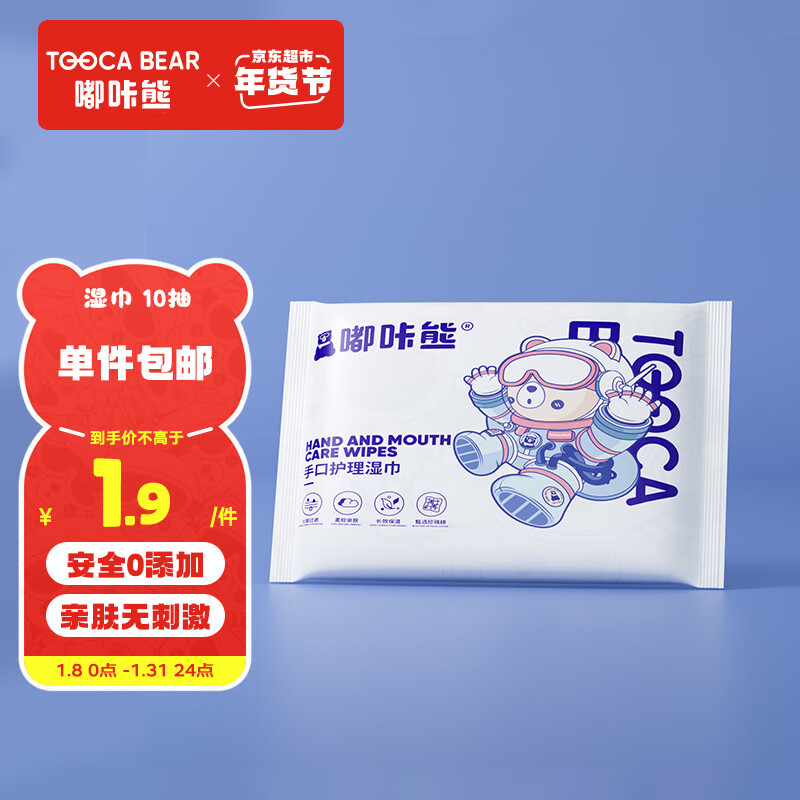 dukaxiong 嘟咔熊 婴儿湿巾湿纸巾 太空便携湿巾10抽 1.9元