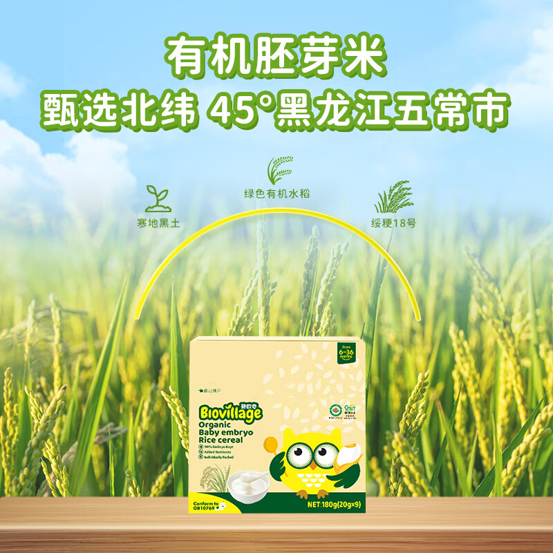 京东PLUS：BioJunior 碧欧奇 有机婴幼儿胚芽米粉 180g 13.35元（47.55元/2件，需凑单，双重优惠）