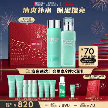 BIOTHERM 碧欧泉 男士水动力2件护肤套装(爽肤水+保湿乳)补水提亮 生日礼物送男友