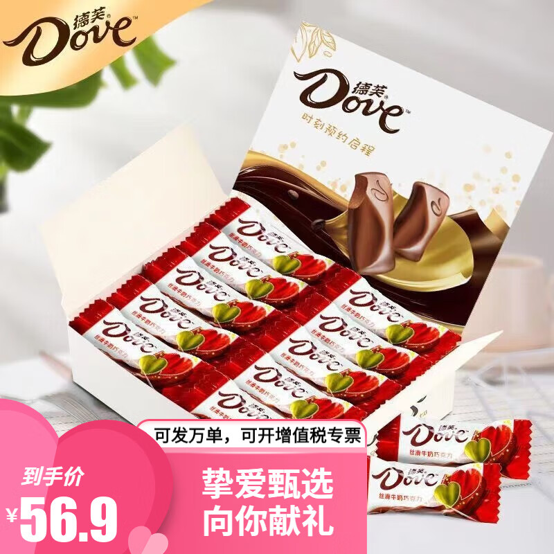 Dove 德芙 丝滑牛奶巧克力盒装休闲零食婚庆喜糖果生日年货节送女友礼物 德芙丝滑牛奶4.5g*30粒盒装 17.4元（需买2件，需用券）