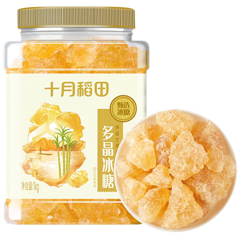 十月稻田 多晶冰糖 1kg 券后17.78元