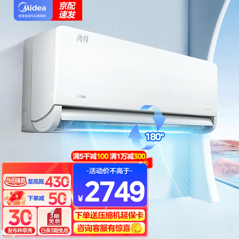 Midea 美的 风尊 一级能效变频空调 二室 四室 三室 3399元