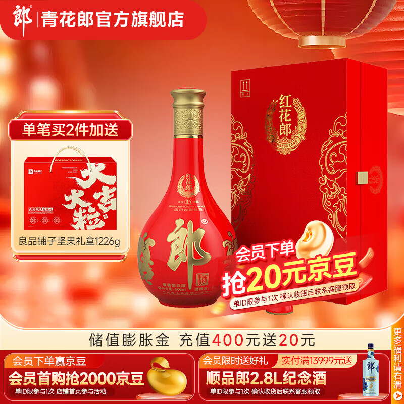 LANGJIU 郎酒 紅花郎 紅十五53度醬香型高度白酒500ml單瓶禮盒 券后420元