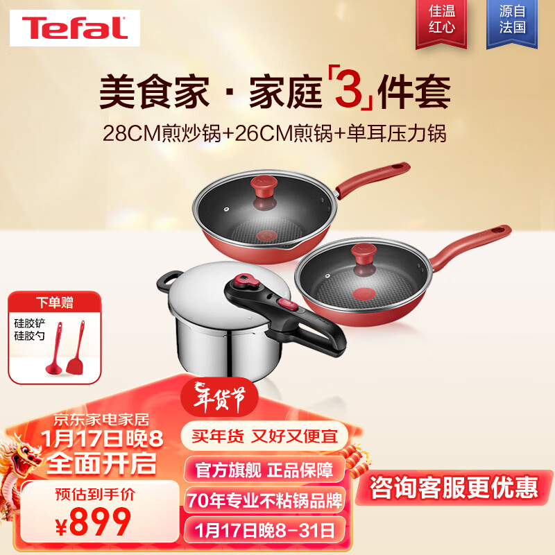 Tefal 特福 锅具套装炒锅煎锅单耳压力锅家用炒菜锅厨具套装电磁炉燃气灶通用 28CM炒锅+26CM煎锅+单耳压 券后789元