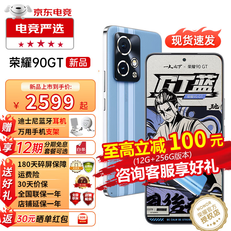HONOR 荣耀 90gt 新品5G手机荣耀90电竞升级版 GT蓝 16GB+256GB 12期分期俛息 3099元