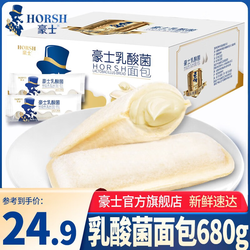 限移动端：HORSH 豪士 HAOSHI） 乳酸菌小口袋面包整箱饼干蛋糕点心代餐早餐休闲零食品小吃礼盒 豪士乳酸菌680g 券后22.9元
