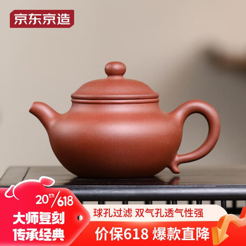 京东京造 宜兴紫砂壶 原矿紫砂 泡茶壶功夫茶具 中潘壶200ml 券后156.55元