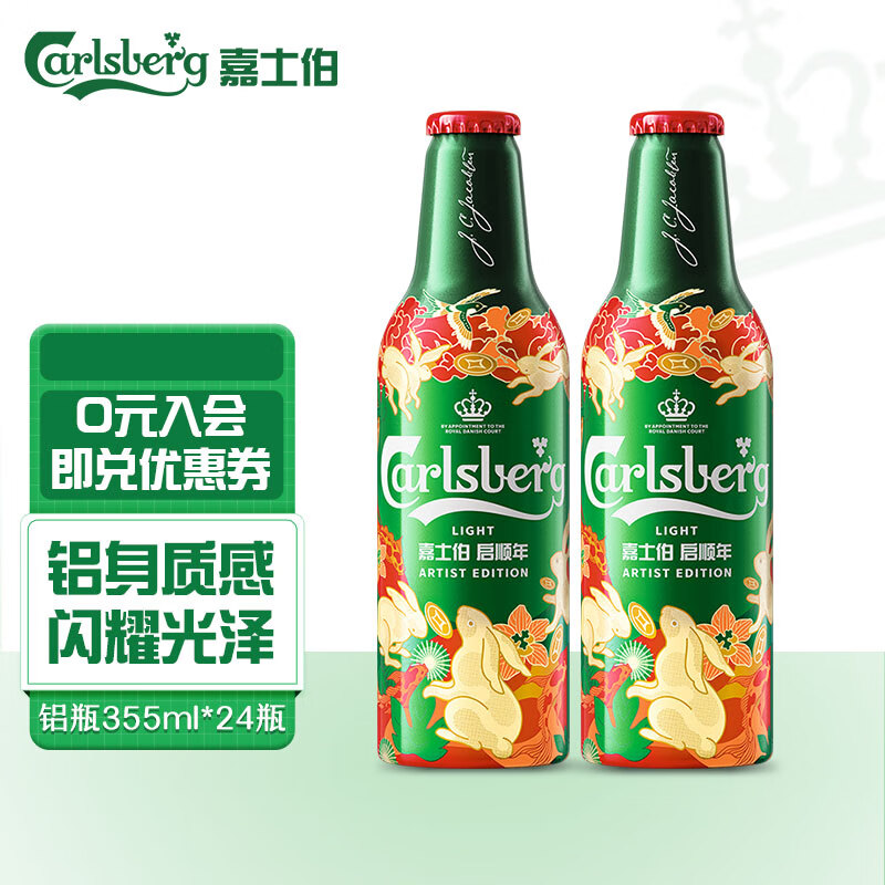 Carlsberg 嘉士伯 特醇啤酒355ml*24瓶 整箱裝 年貨送禮(包裝隨機(jī)發(fā)貨) 券后193.05元