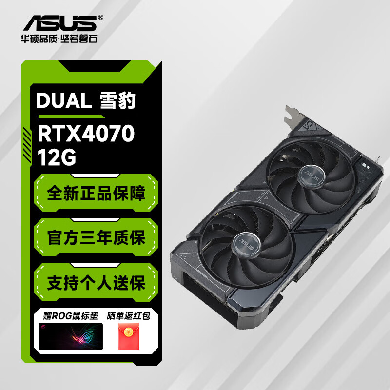 ASUS 华硕 TUF/ROG RTX4070 RTX4070Ti 台式组装电脑直播渲染游戏独立显卡 4399元