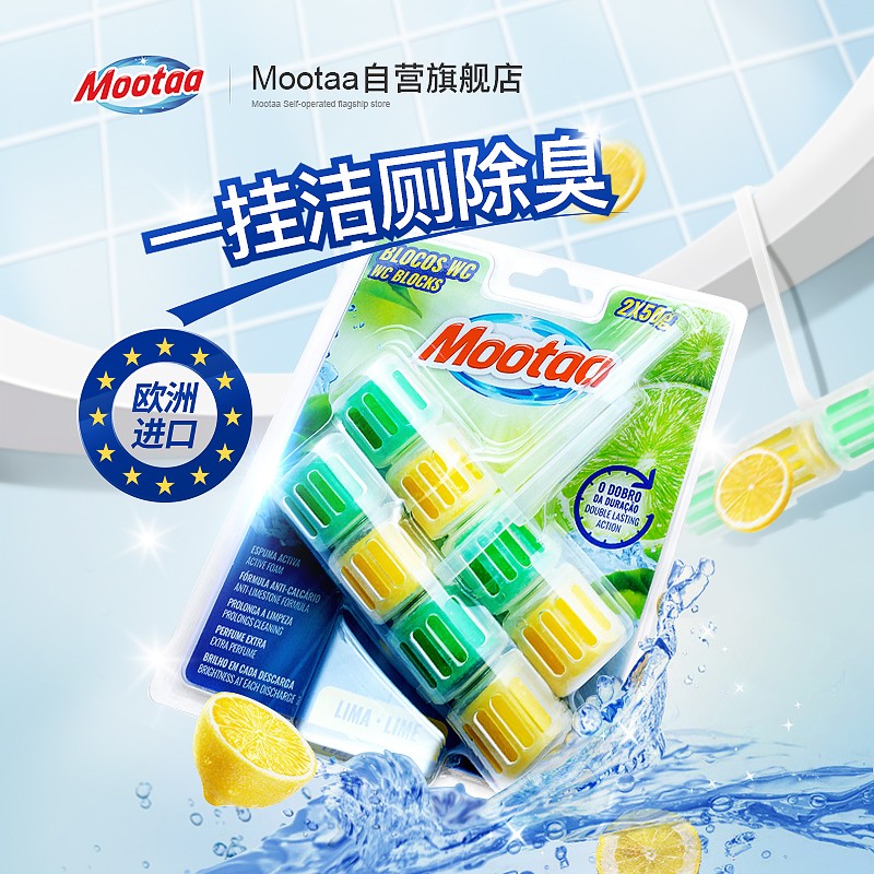 Mootaa 膜太 进口悬挂式马桶清洁球卫生间马桶清洁球清爽去味清香2枚装50g*2 券后29元