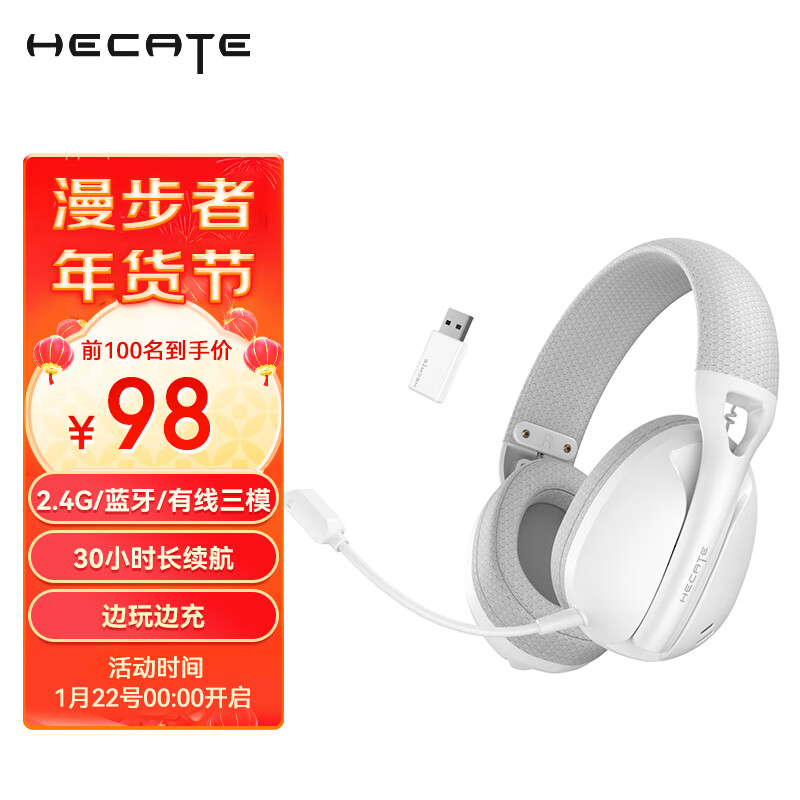 EDIFIER 漫步者 HECATE G1S雷霆版 耳罩式头戴式三模游戏耳机 白色 98元