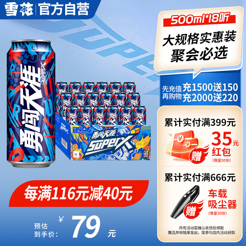 SNOWBEER 雪花 勇闯天涯 SuperX 啤酒 500ml*18听 券后74元