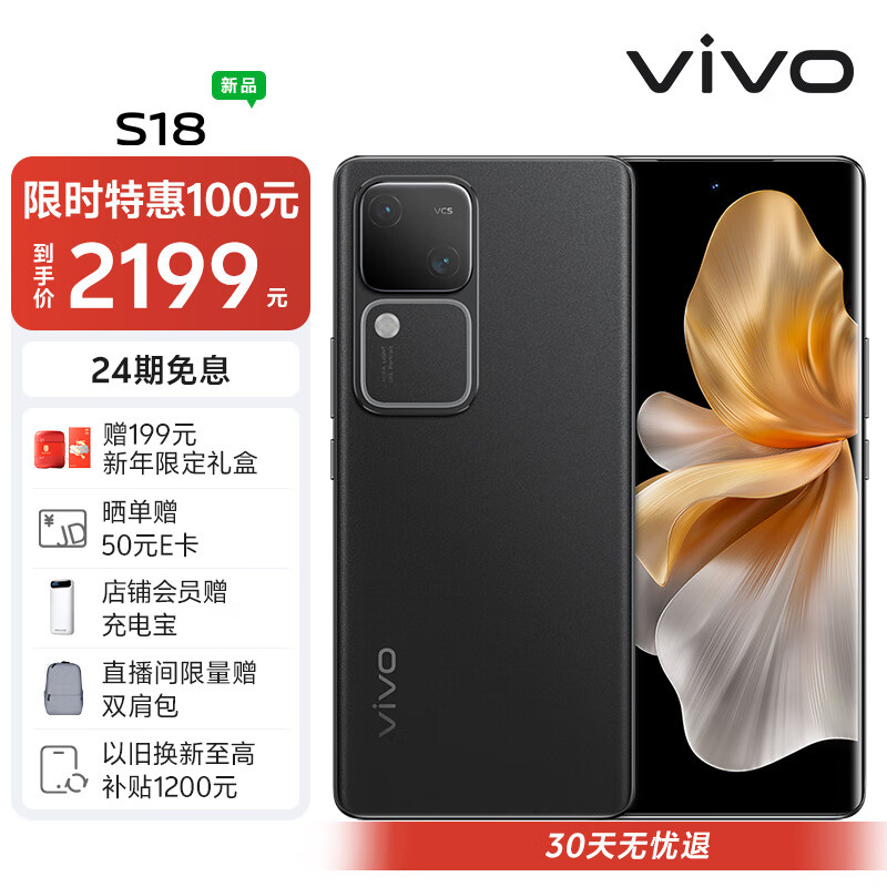 vivo S18 8GB+256GB 玄黑 后置影棚级柔光环 5000mAh超薄蓝海电池 第三代骁龙7 5G 快充 拍照 手机 券后2099元