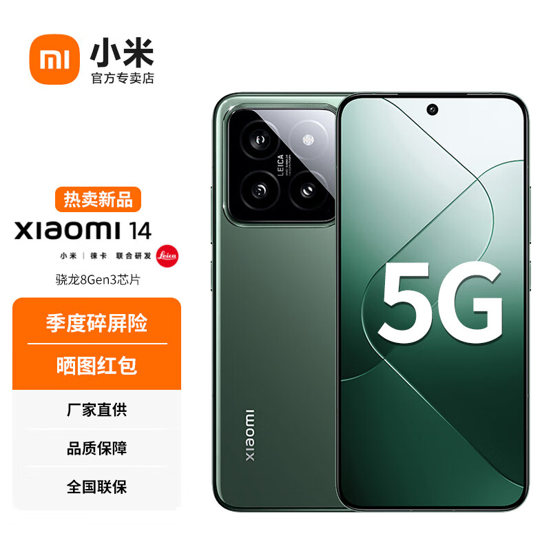 Xiaomi 小米 14 新品5G手机Xiaomi徕卡光学镜头 光影猎人900 徕卡75mm浮动长焦 骁龙8Gen3 岩石青 12GB+256GB 券后3899元