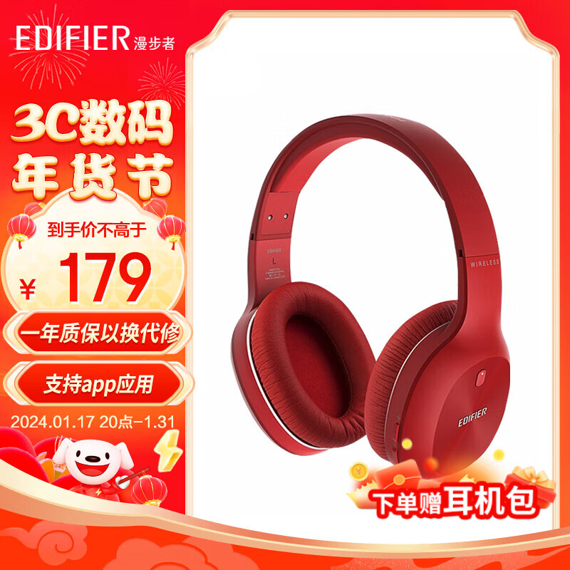 EDIFIER 漫步者 W800BT PLUS 立體聲藍(lán)牙耳機(jī) 頭戴式音樂跑步無線 烈焰紅W800BT PLUS 券后169元