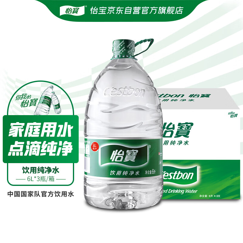 C'estbon 怡宝 饮用纯净水 6L*3桶 32.9元