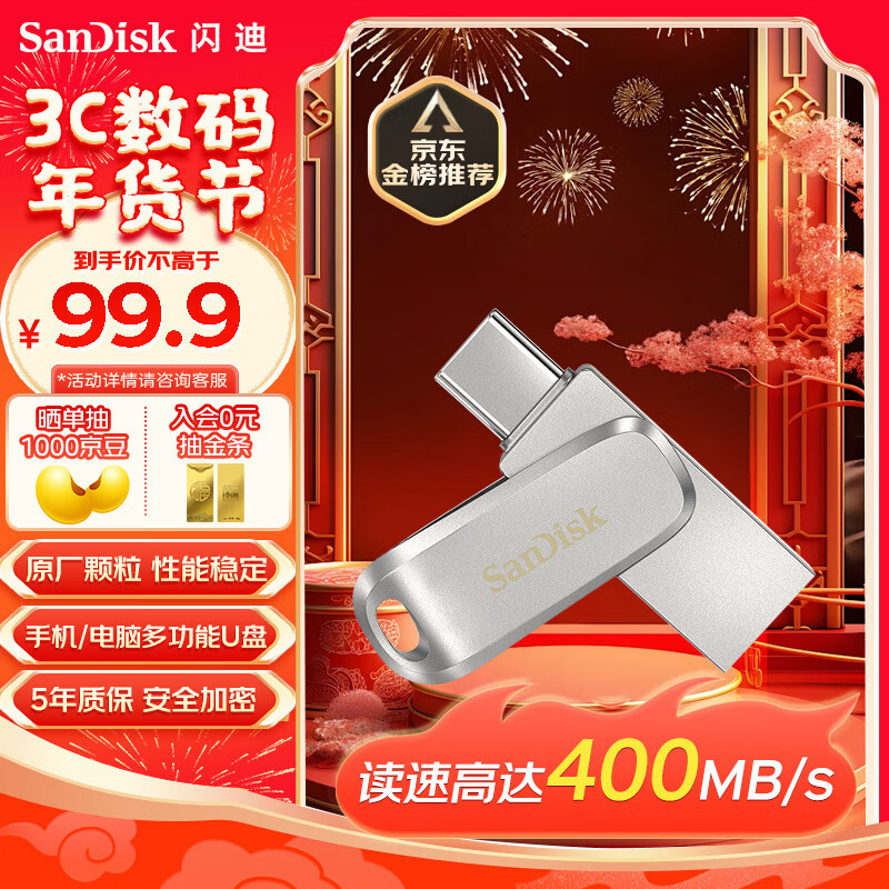 SanDisk 闪迪 至尊高速系列 酷锃 DDC4 USB3.1 U盘 银色 128GB Type-C 99.9元
