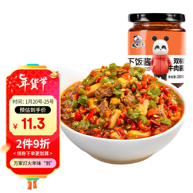 饭扫光 双椒牛肉酱 200g 券后9.62元