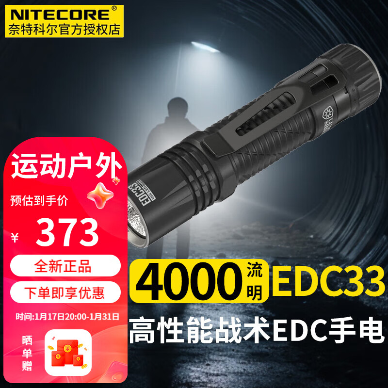 奈特科尔 EDC33战术手电筒强光充电超亮4000流明户外便携防身搜索 EDC33黑色标配 448.2元