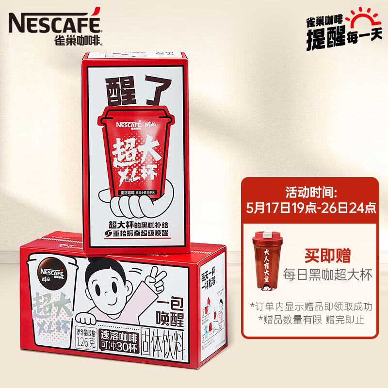 Nestlé 雀巢 醇品黑 咖速溶美式条 4.2g•30条 36.9元