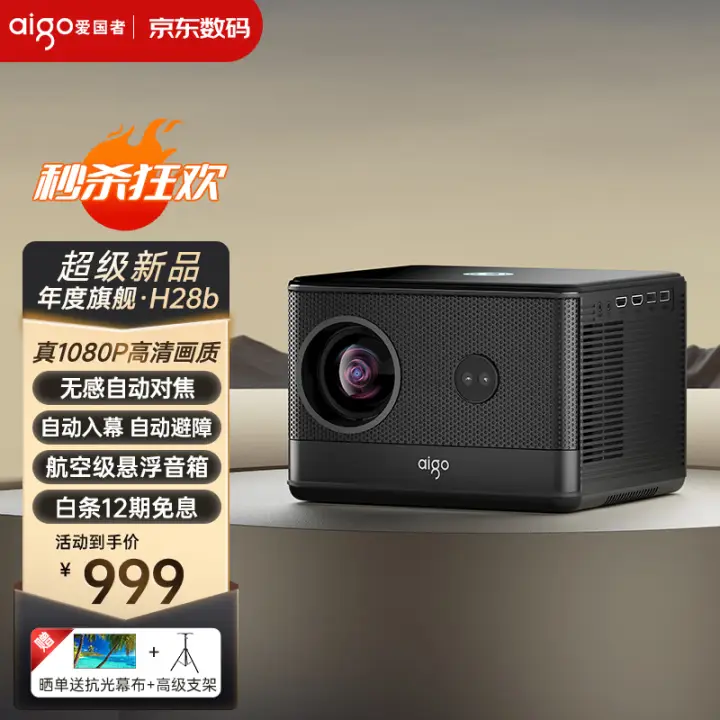 限移动端：aigo 爱国者 H28 投影仪 1080P庭影院 899元