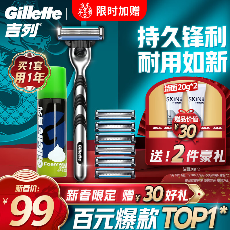 Gillette 吉列 锋速3经典手动剃须刀套装 (1刀架+7刀头+剃须泡清新柠檬型50g) 53元（106元/2件）