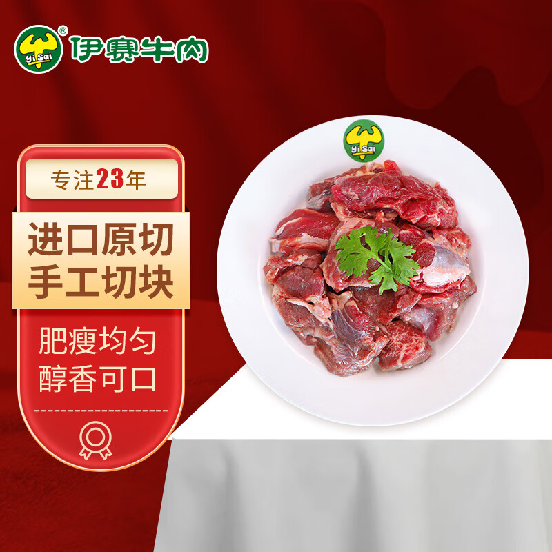 yisai 伊赛 原切牛肉块1kg 生鲜冷冻牛肉 炖煮食材 54.9元