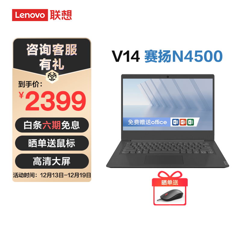 ThinkPad 思考本 扬天V14 14英寸 轻薄本 券后2099元