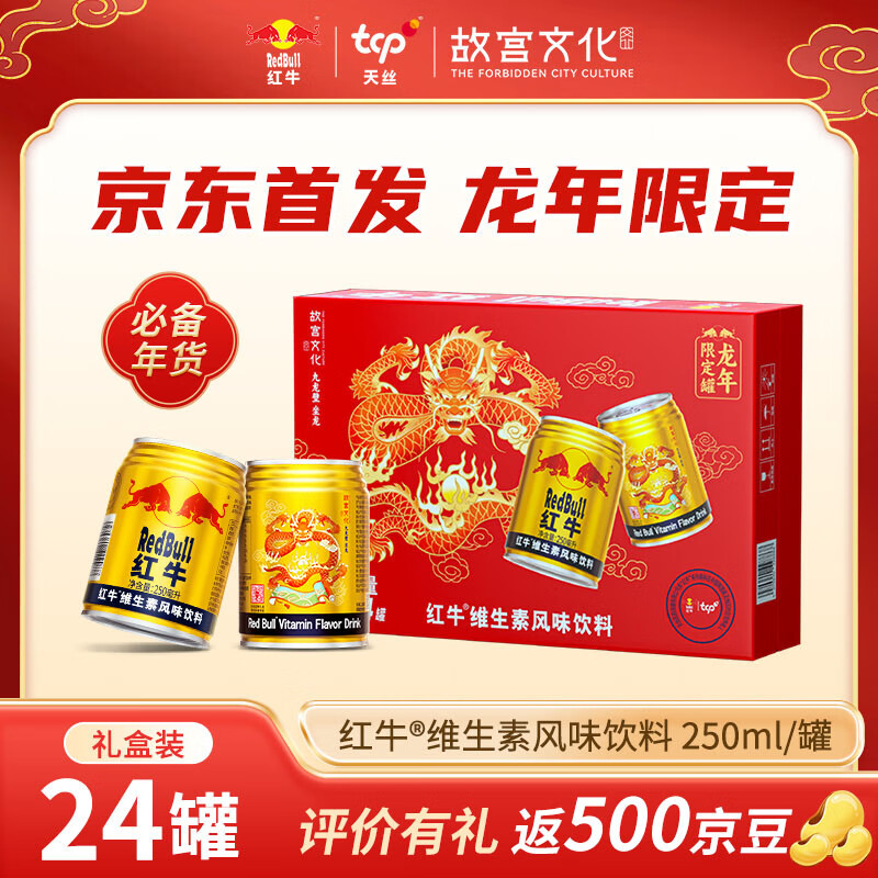 Red Bull 红牛 维生素风味饮料250ml*24罐 109元